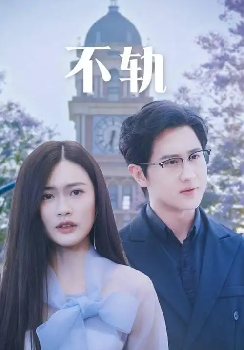 玫瑰的故事 菠萝蜜视频在线观看